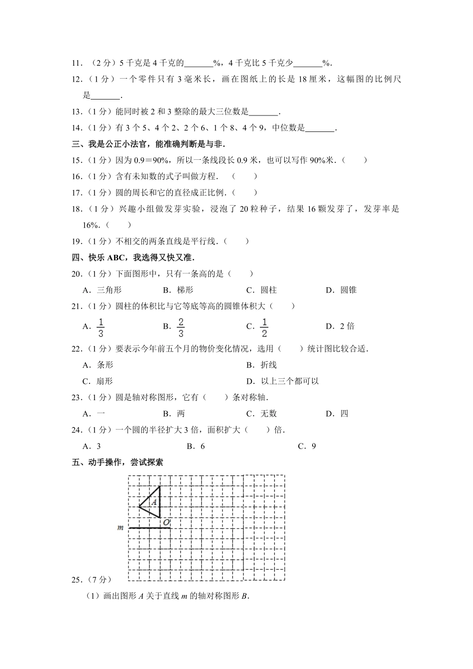 六年级下学期数学期末测试卷09-试卷配答案.pdf_第2页