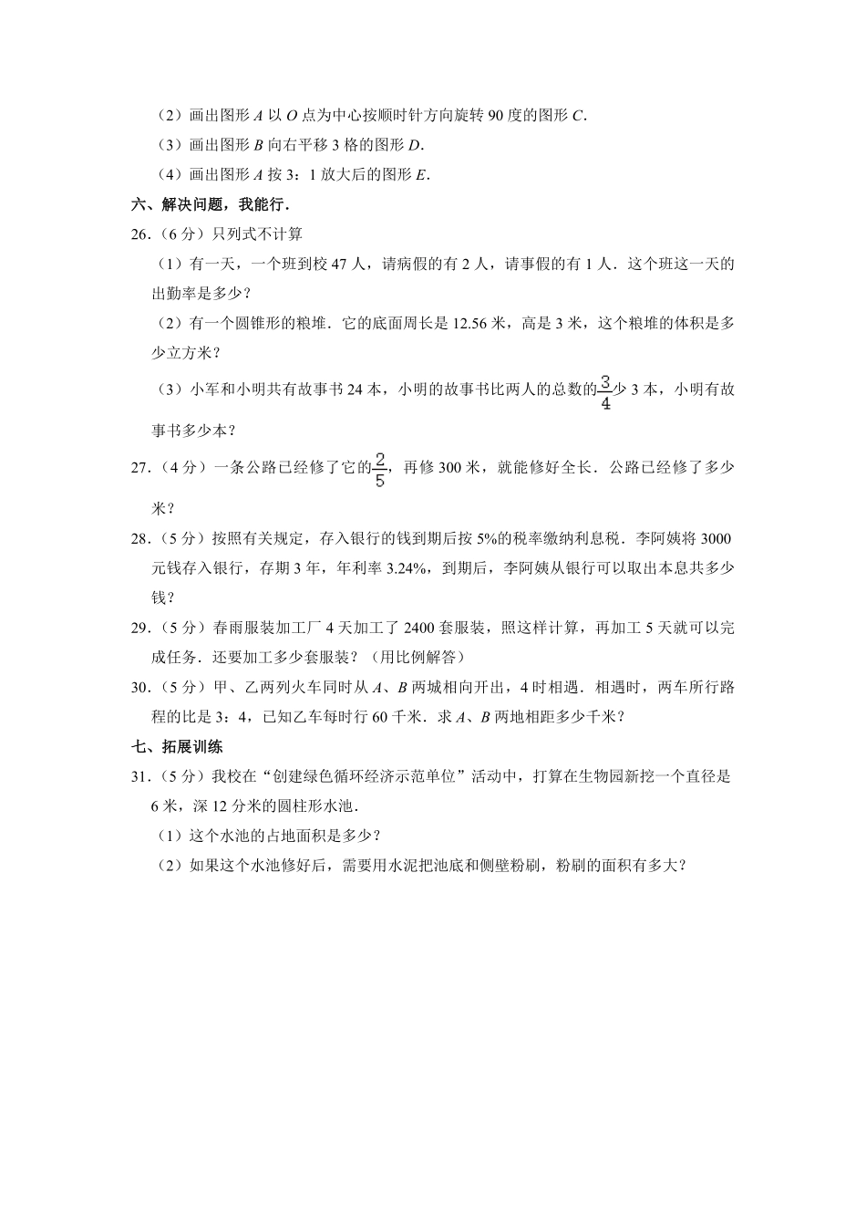 六年级下学期数学期末测试卷09-试卷配答案.pdf_第3页