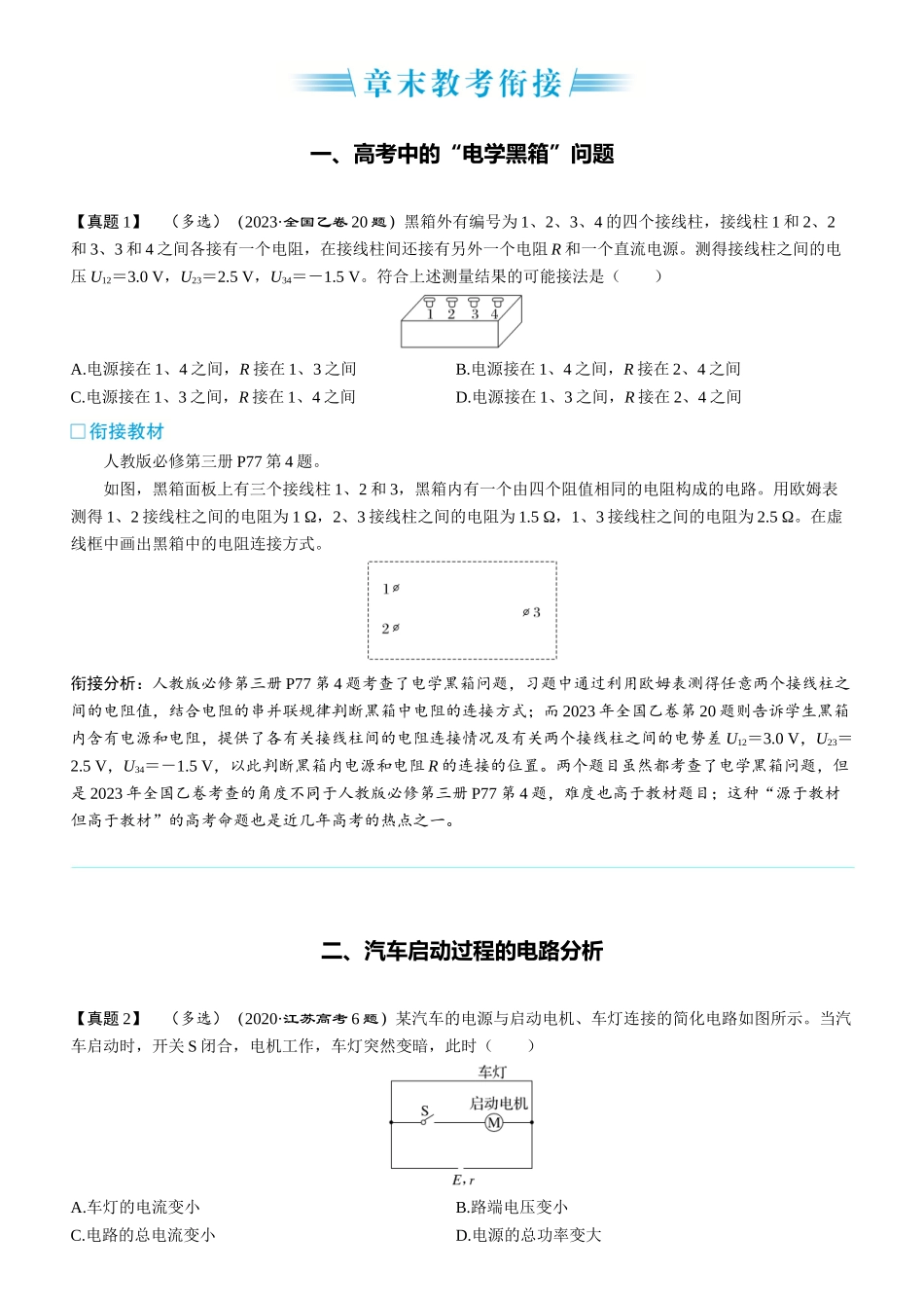 章末教考衔接(12)-2025版三维设计一轮高中总复习物理（通用版）.docx_第1页