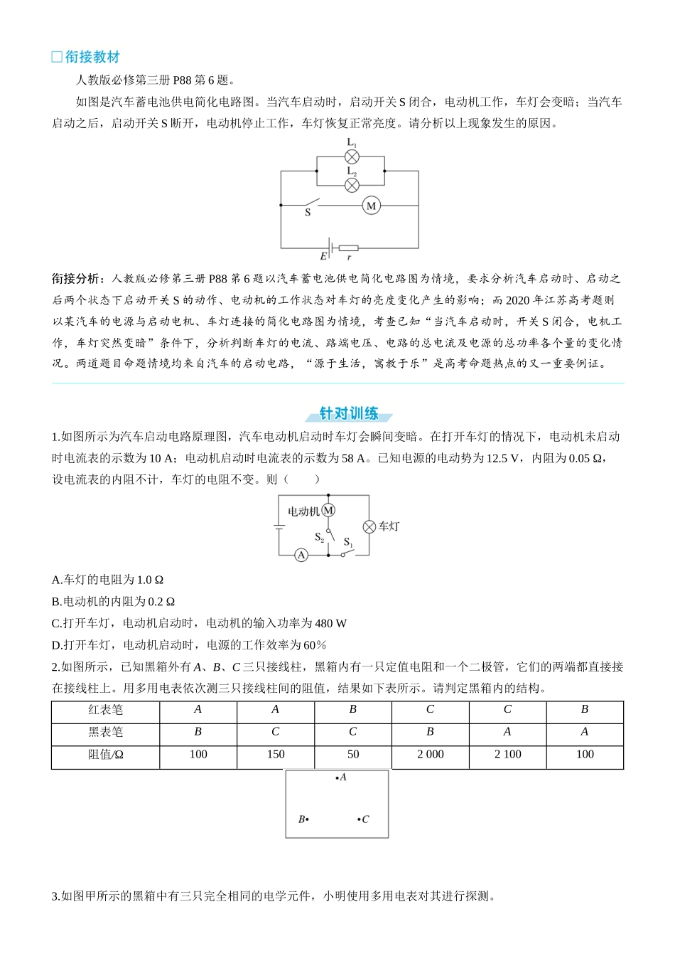 章末教考衔接(12)-2025版三维设计一轮高中总复习物理（通用版）.docx_第2页