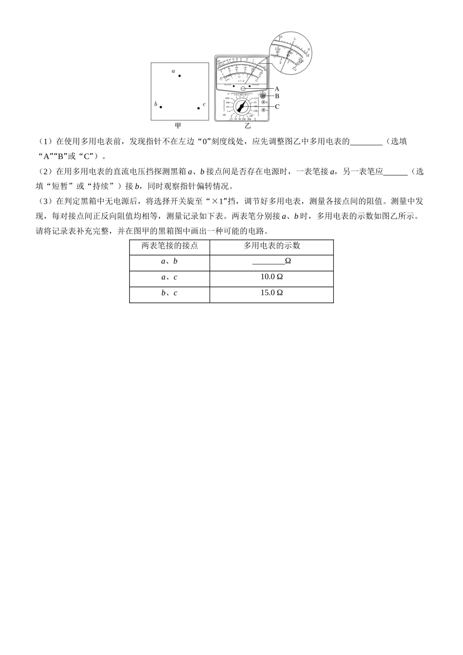 章末教考衔接(12)-2025版三维设计一轮高中总复习物理（通用版）.docx_第3页