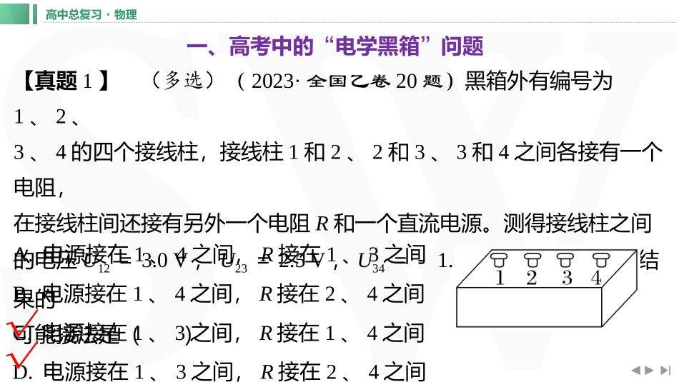 章末教考衔接(12)-2025版三维设计一轮高中总复习物理（通用版）.pptx_第2页