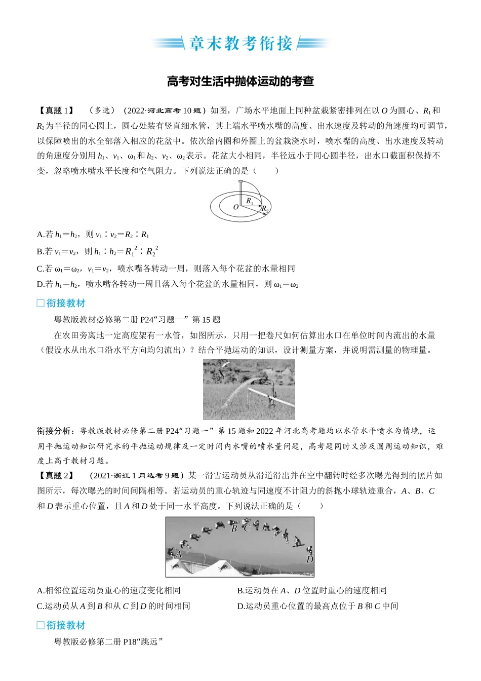 章末教考衔接(13)-2025版三维设计一轮高中总复习物理（通用版）.docx_第1页