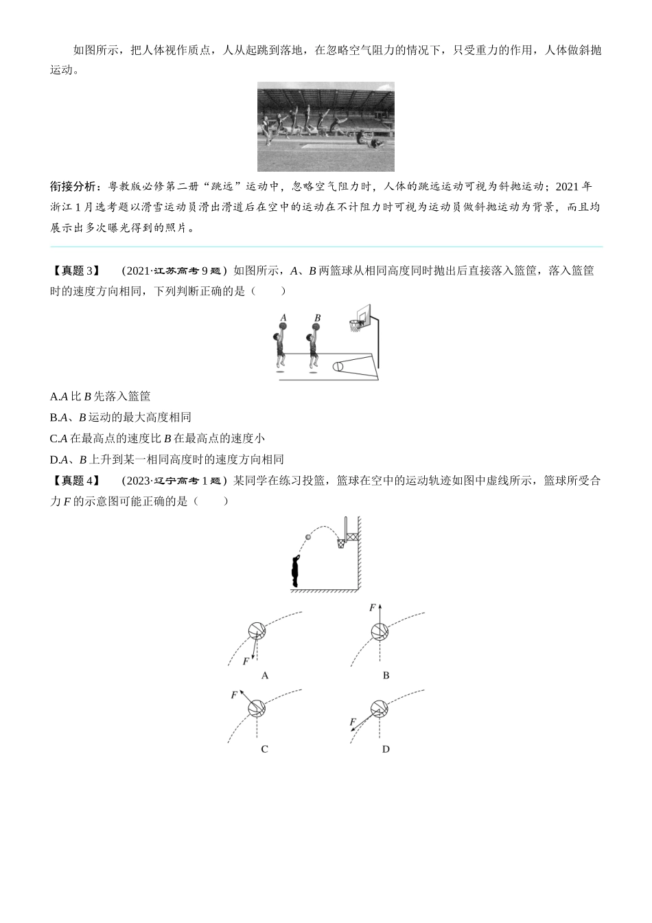 章末教考衔接(13)-2025版三维设计一轮高中总复习物理（通用版）.docx_第2页