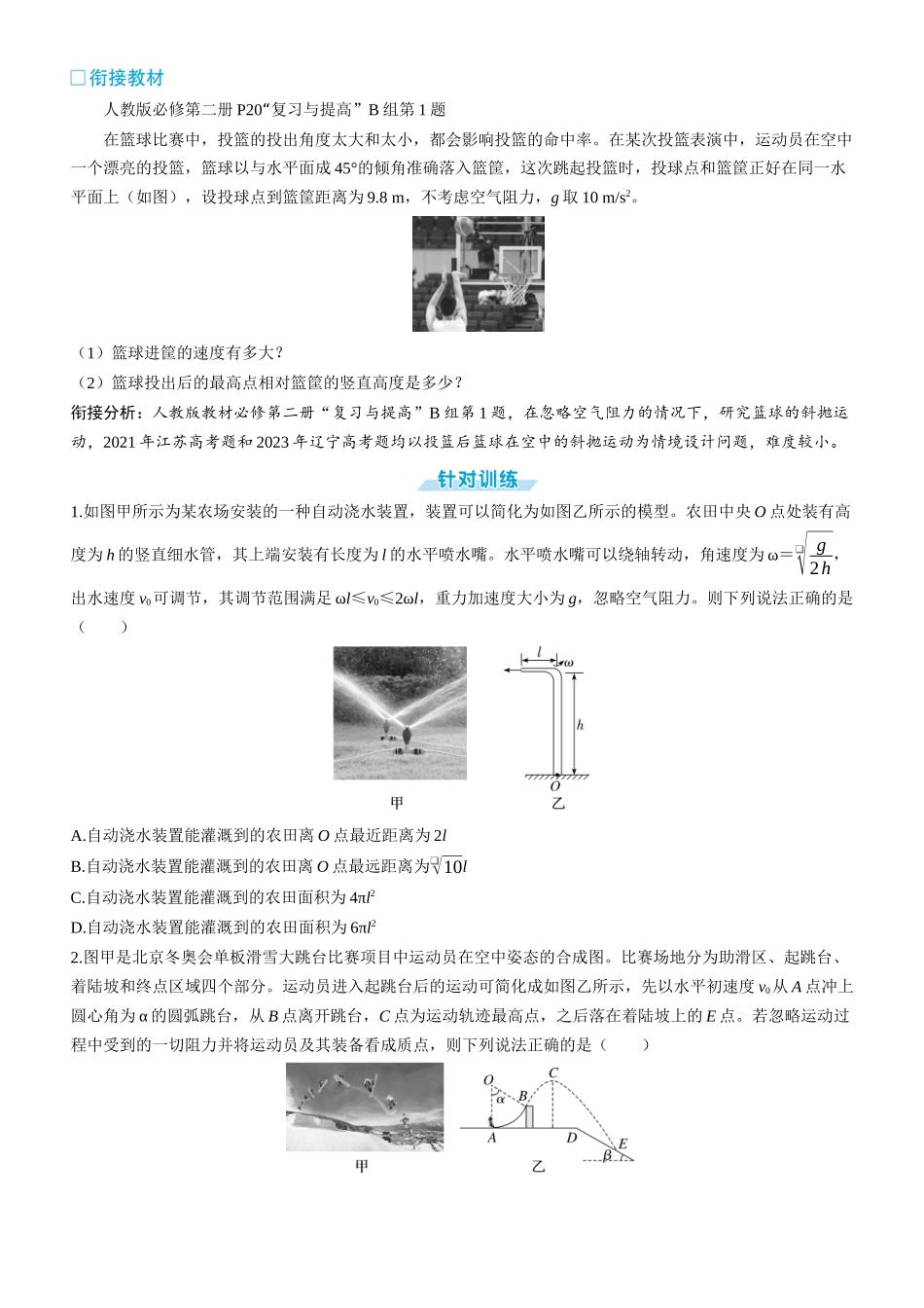 章末教考衔接(13)-2025版三维设计一轮高中总复习物理（通用版）.docx_第3页
