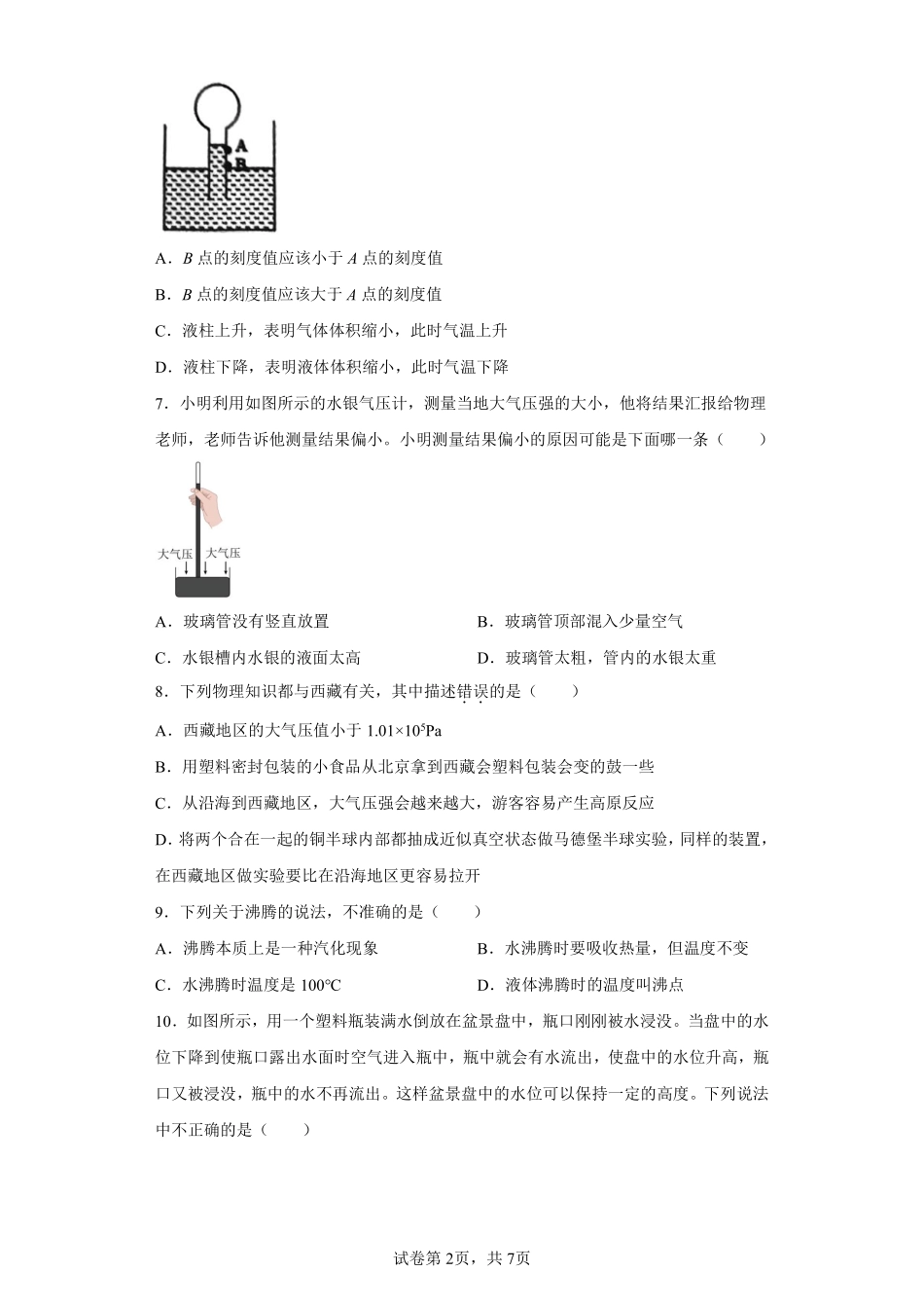 9.3 大气压强课时练习01含答案解析.pdf_第2页