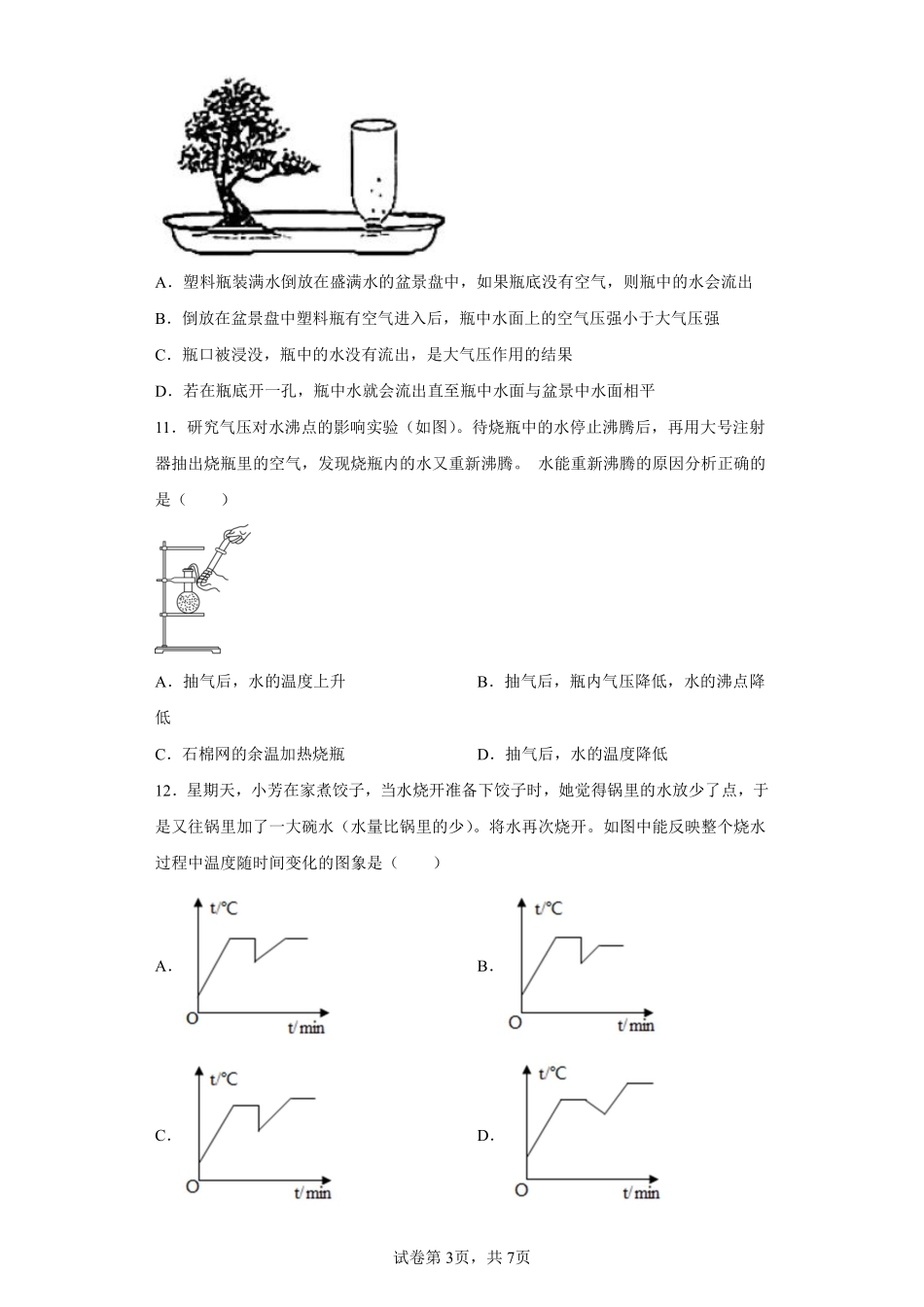 9.3 大气压强课时练习01含答案解析.pdf_第3页