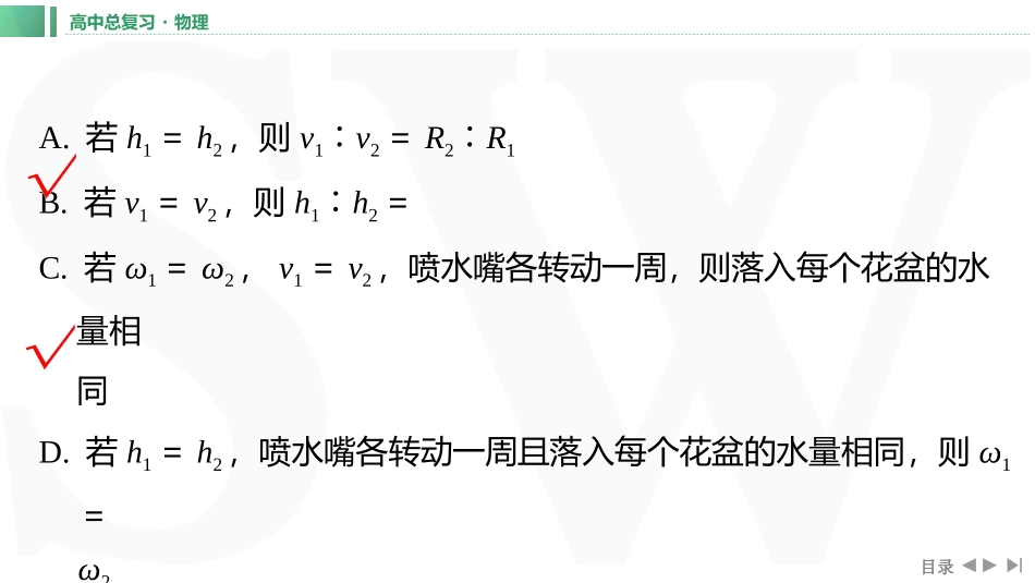 章末教考衔接(13)-2025版三维设计一轮高中总复习物理（通用版）.pptx_第3页