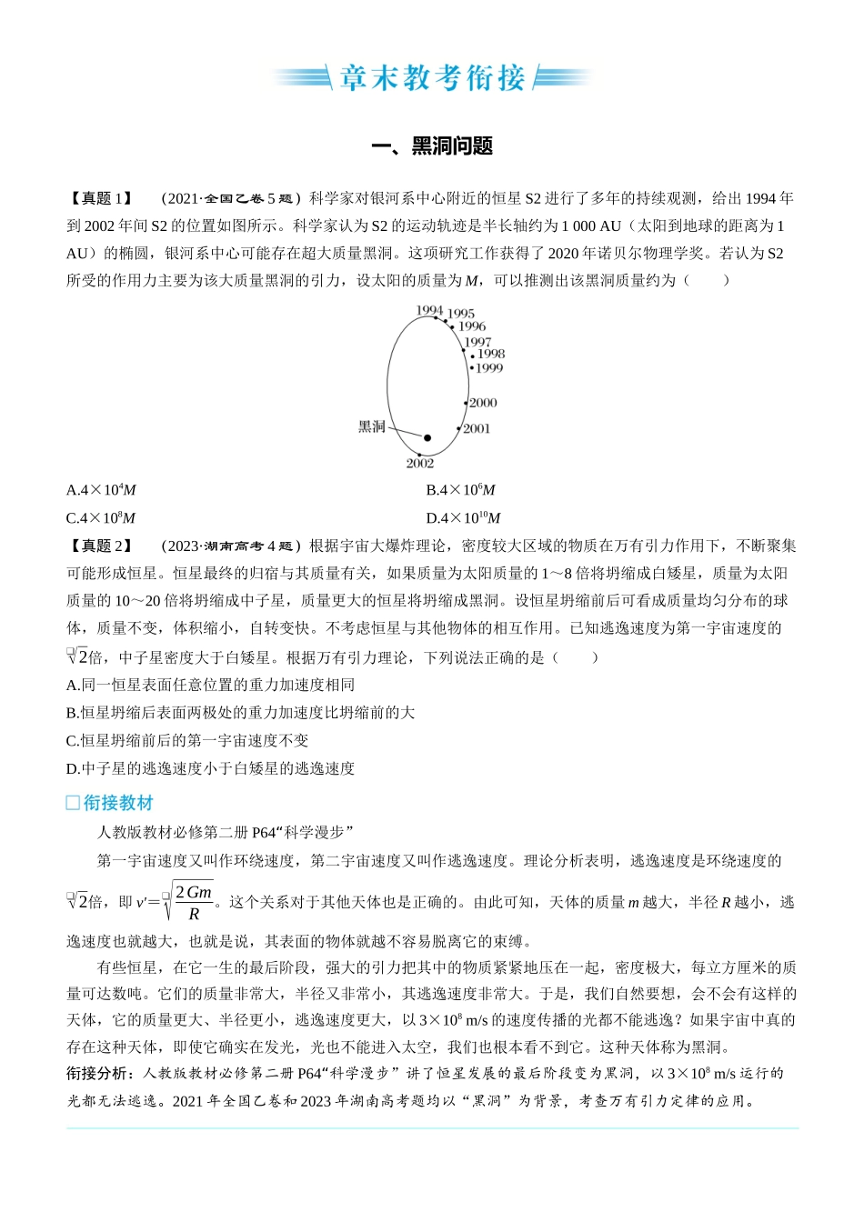 章末教考衔接(14)-2025版三维设计一轮高中总复习物理（通用版）.docx_第1页