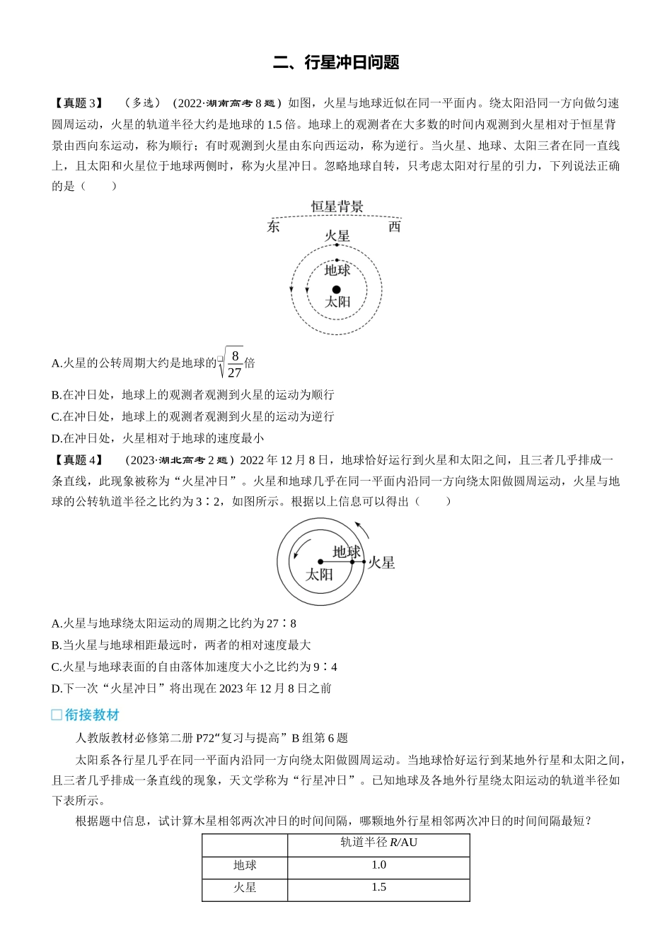 章末教考衔接(14)-2025版三维设计一轮高中总复习物理（通用版）.docx_第2页
