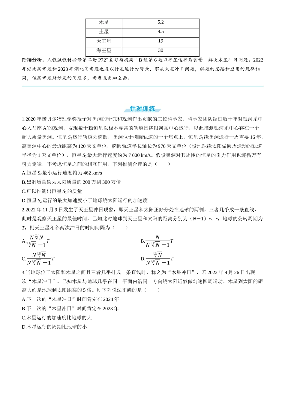 章末教考衔接(14)-2025版三维设计一轮高中总复习物理（通用版）.docx_第3页