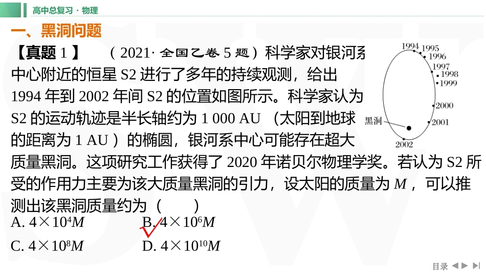 章末教考衔接(14)-2025版三维设计一轮高中总复习物理（通用版）.pptx_第2页