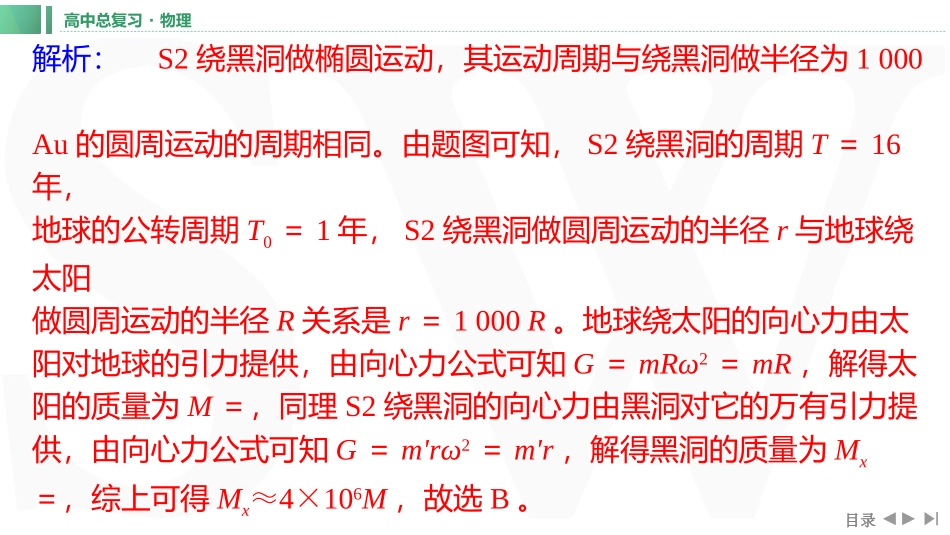 章末教考衔接(14)-2025版三维设计一轮高中总复习物理（通用版）.pptx_第3页