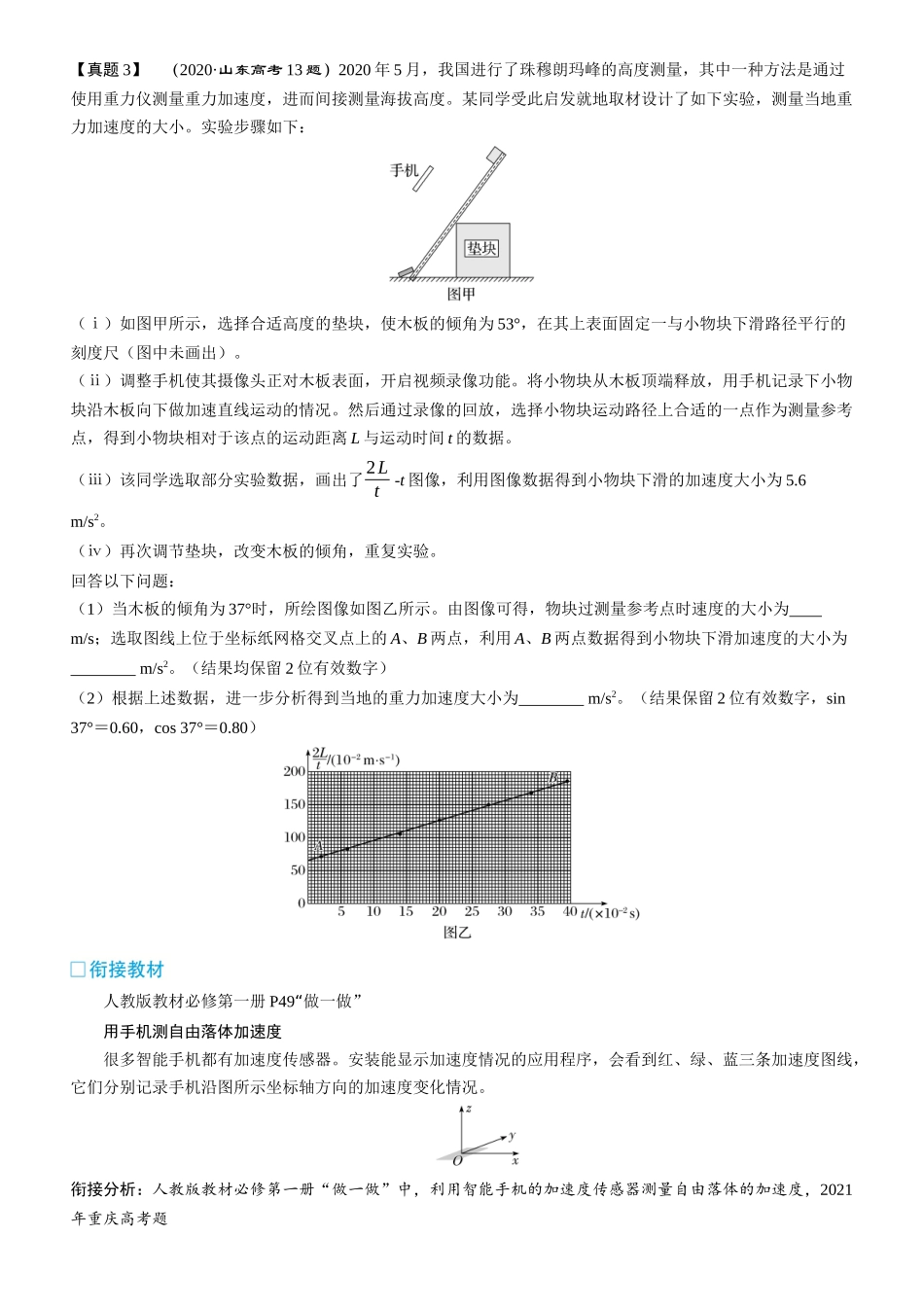 章末教考衔接(15)-2025版三维设计一轮高中总复习物理（通用版）.docx_第2页