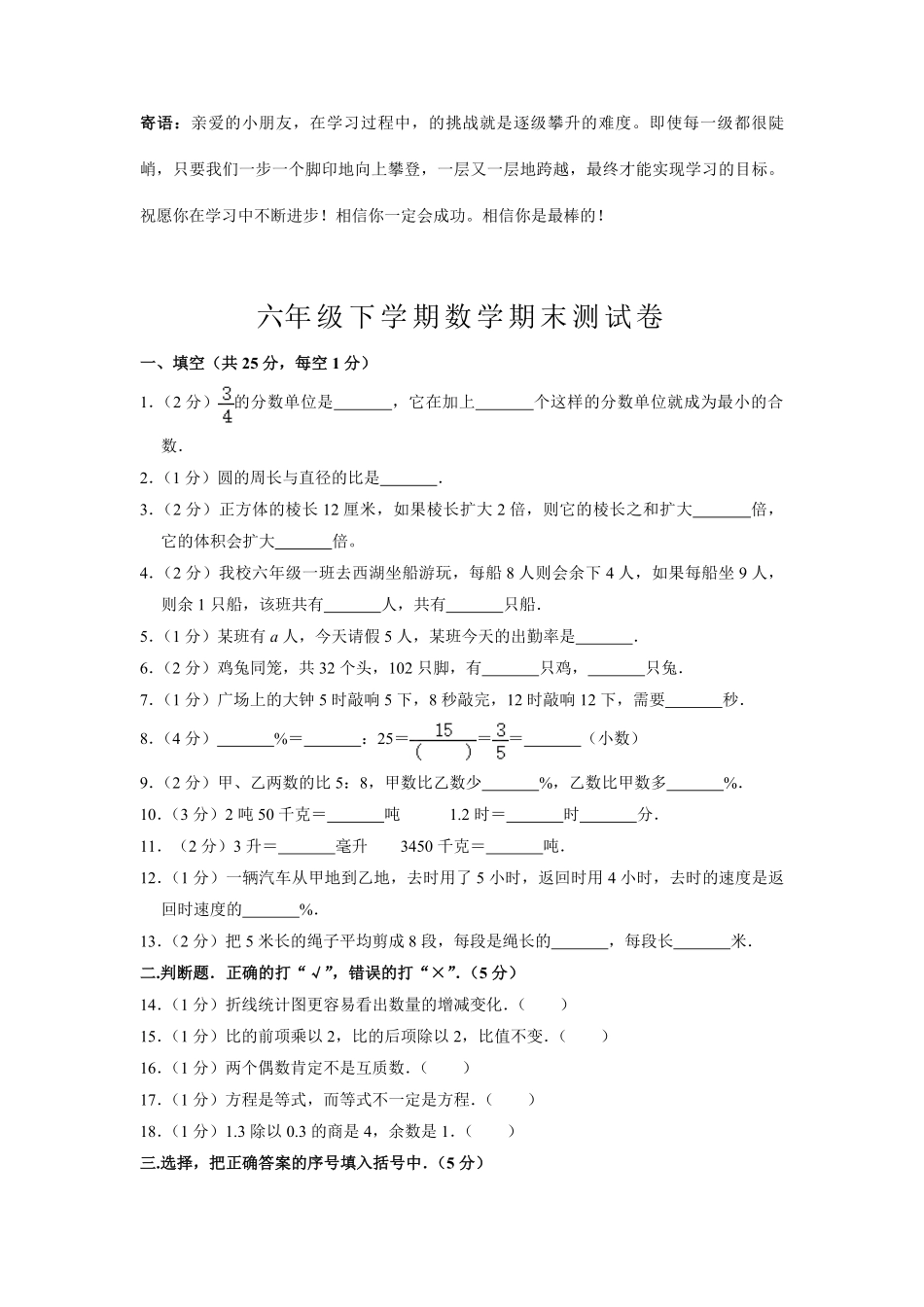 六年级下学期数学期末测试卷07-试卷配答案.pdf_第1页
