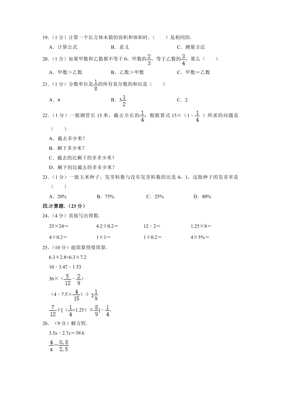 六年级下学期数学期末测试卷07-试卷配答案.pdf_第2页