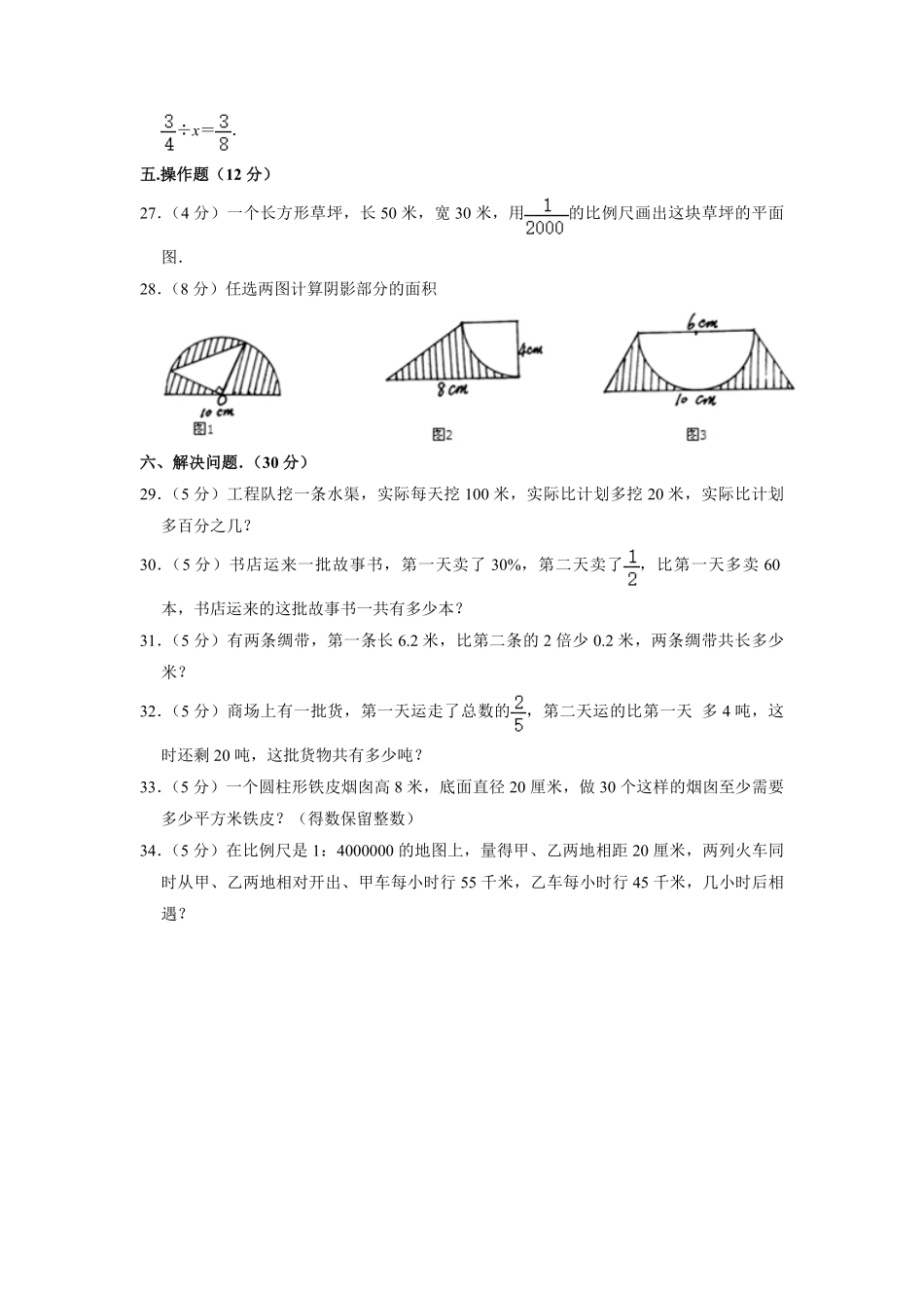 六年级下学期数学期末测试卷07-试卷配答案.pdf_第3页
