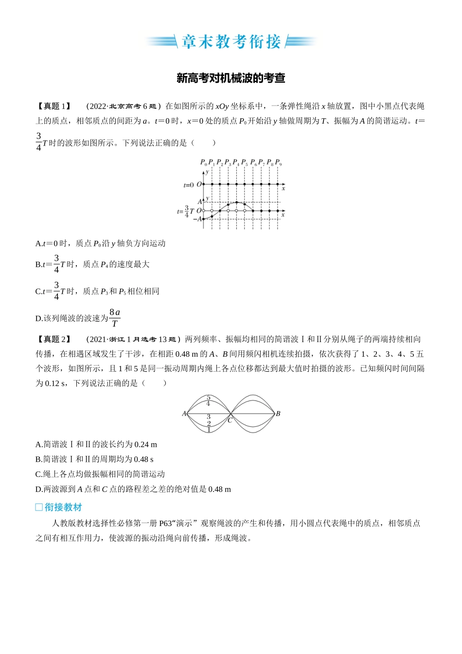 章末教考衔接-2025版三维设计一轮高中总复习物理（通用版）.docx_第1页