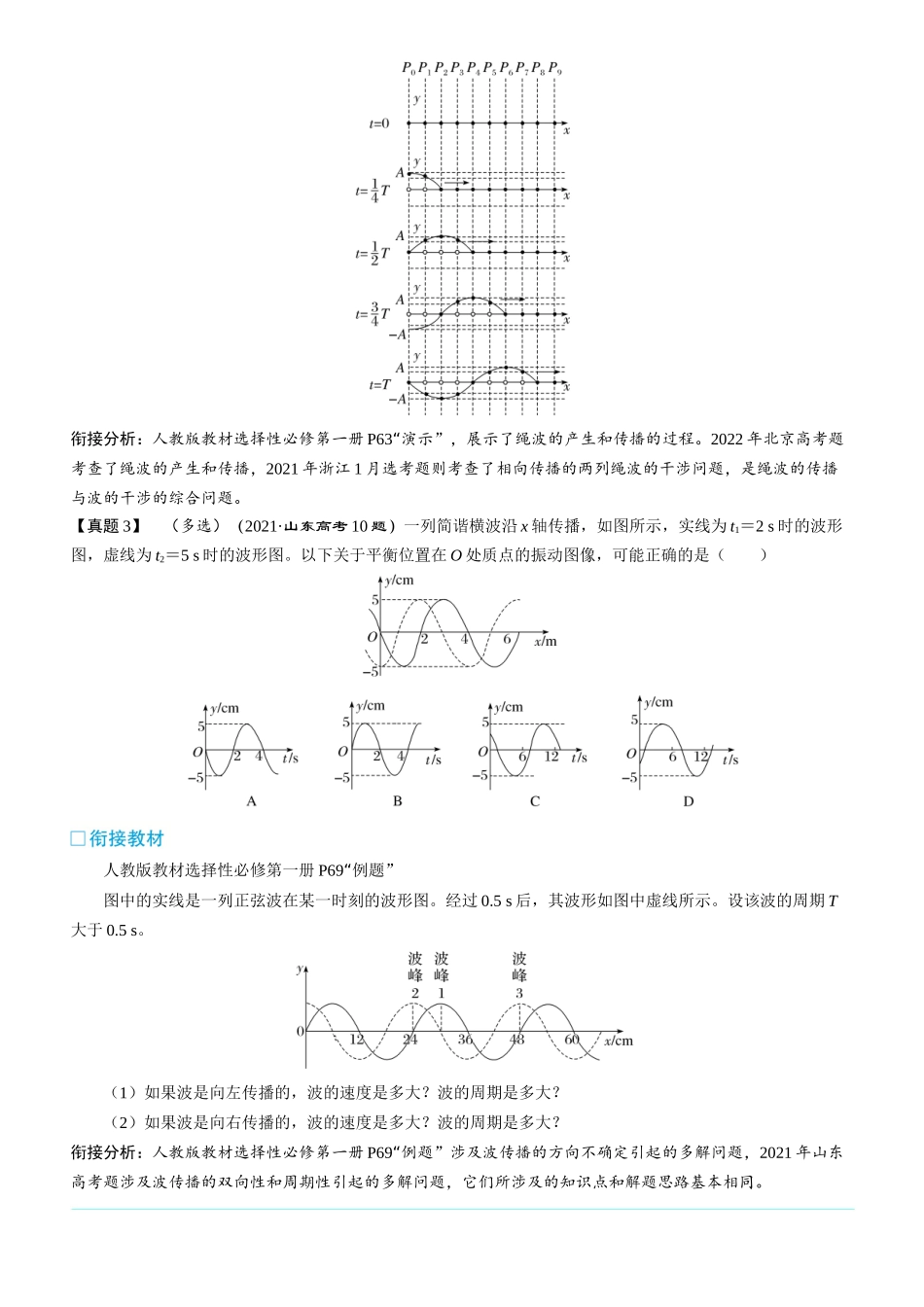 章末教考衔接-2025版三维设计一轮高中总复习物理（通用版）.docx_第2页