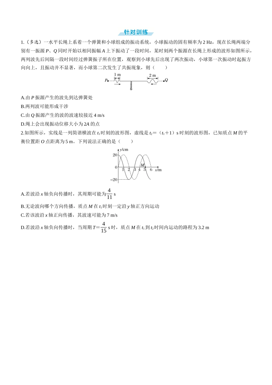 章末教考衔接-2025版三维设计一轮高中总复习物理（通用版）.docx_第3页