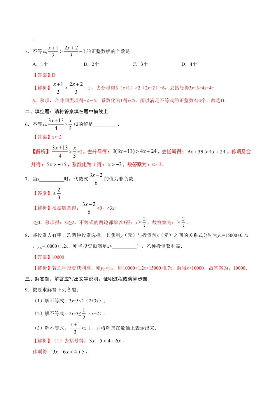 9.2一元一次不等式七年级数学人教版解析版.pdf_第2页