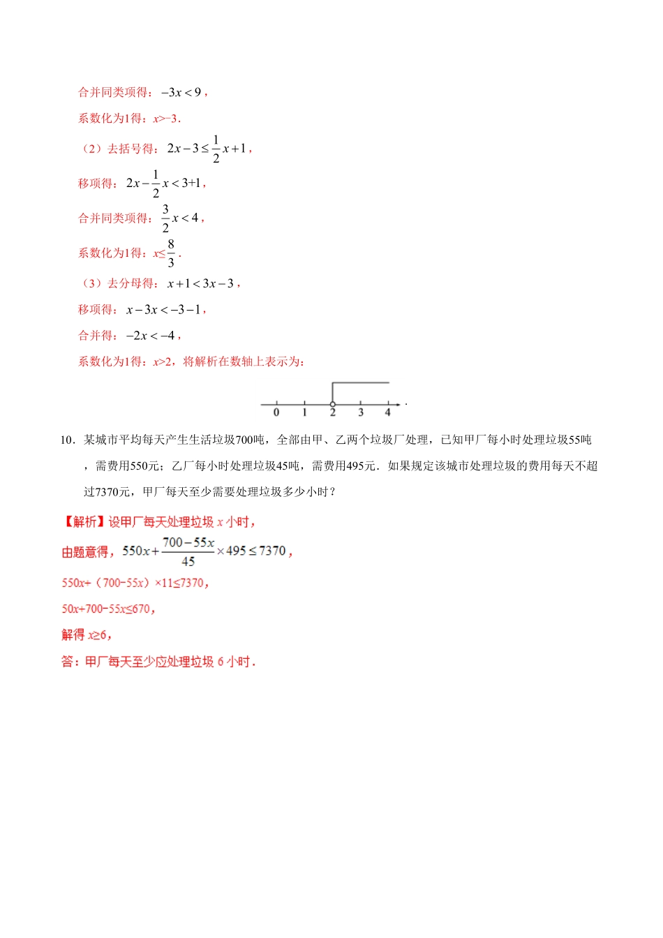 9.2一元一次不等式七年级数学人教版解析版.pdf_第3页
