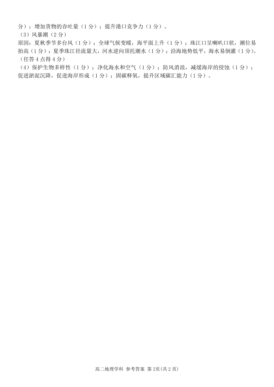 浙江省2024学年第二学期温州十校联合体高二期末联考地理答案｜2506温州十校期末联考.pdf_第2页