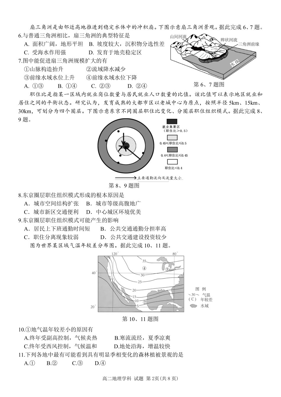 浙江省2024学年第二学期温州十校联合体高二期末联考地理试题｜2506温州十校期末联考.pdf_第2页