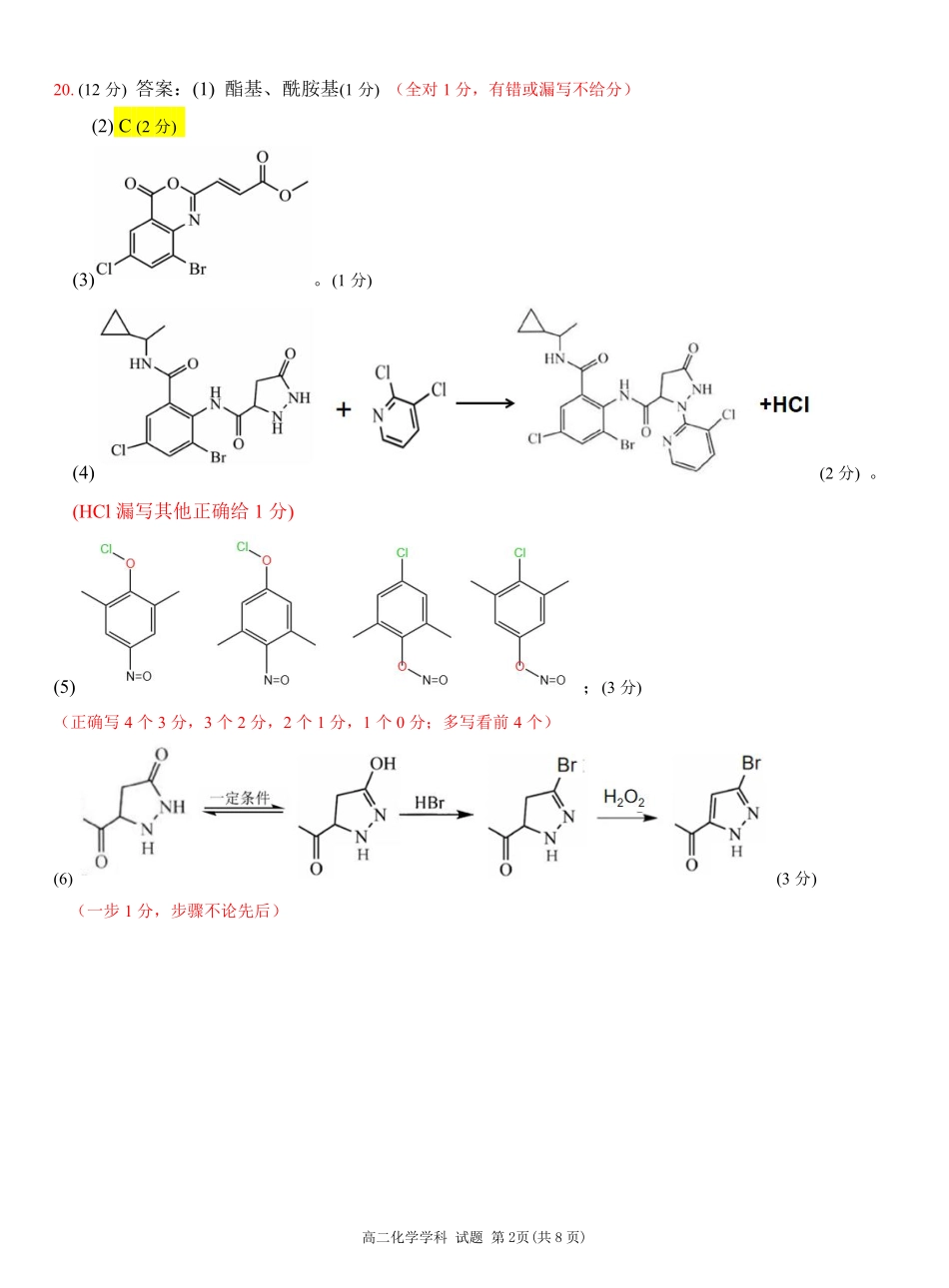 浙江省2024学年第二学期温州十校联合体高二期末联考化学答案｜2506温州十校期末联考.pdf_第2页