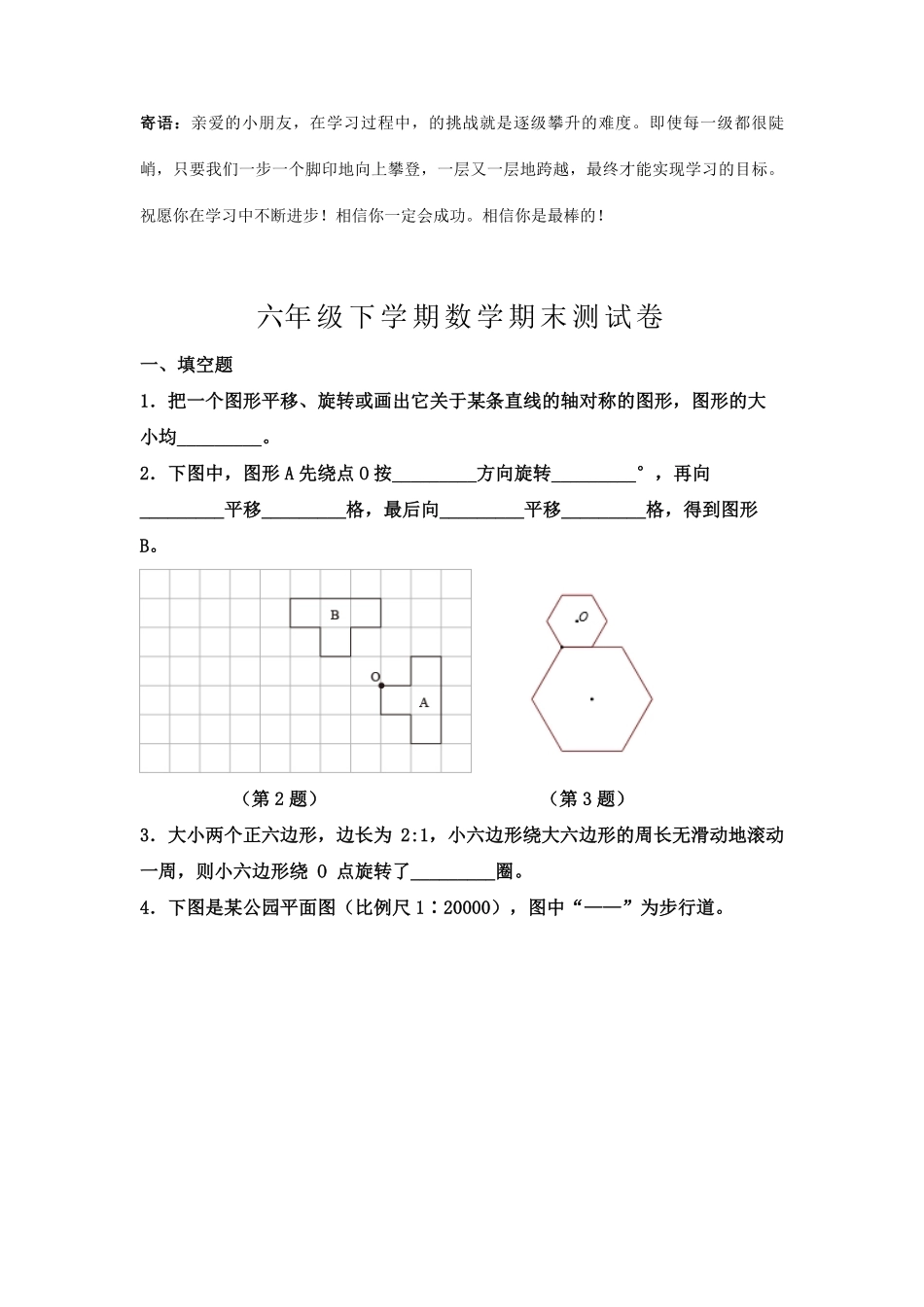 六年级下学期数学期末测试卷04-试卷配答案.pdf_第1页