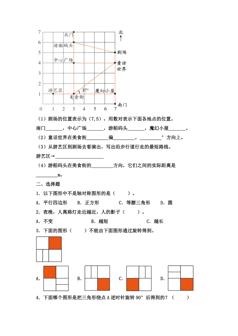 六年级下学期数学期末测试卷04-试卷配答案.pdf_第2页