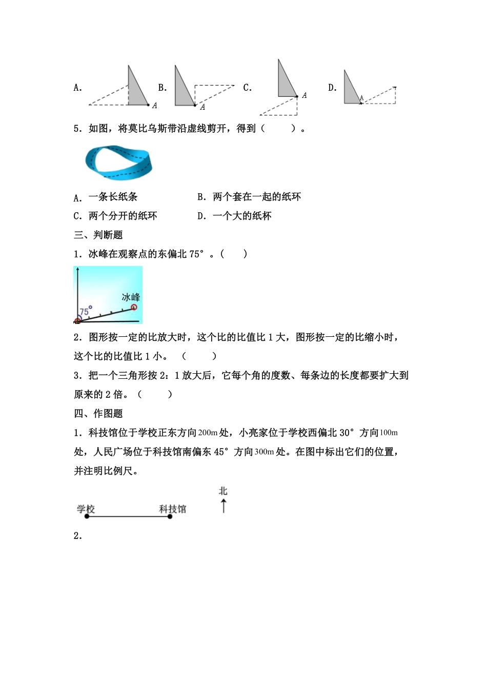 六年级下学期数学期末测试卷04-试卷配答案.pdf_第3页