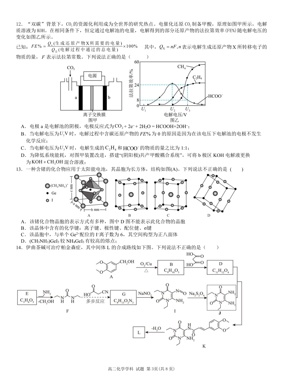 浙江省2024学年第二学期温州十校联合体高二期末联考化学试题｜2506温州十校期末联考.pdf_第3页