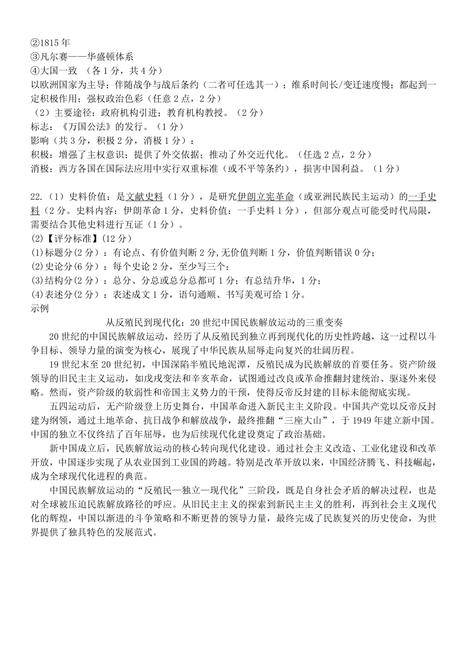 浙江省2024学年第二学期温州十校联合体高二期末联考历史答案｜2506温州十校期末联考.pdf_第2页