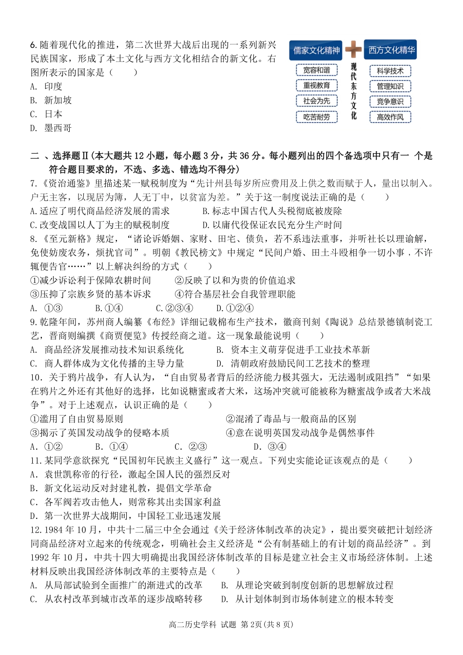 浙江省2024学年第二学期温州十校联合体高二期末联考历史试题｜2506温州十校期末联考.pdf_第2页