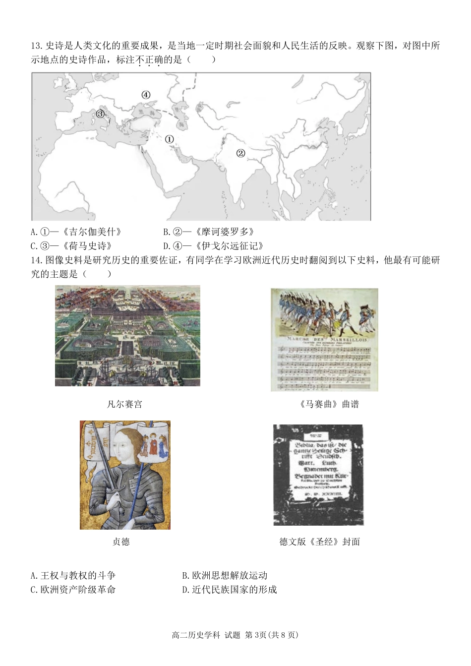 浙江省2024学年第二学期温州十校联合体高二期末联考历史试题｜2506温州十校期末联考.pdf_第3页
