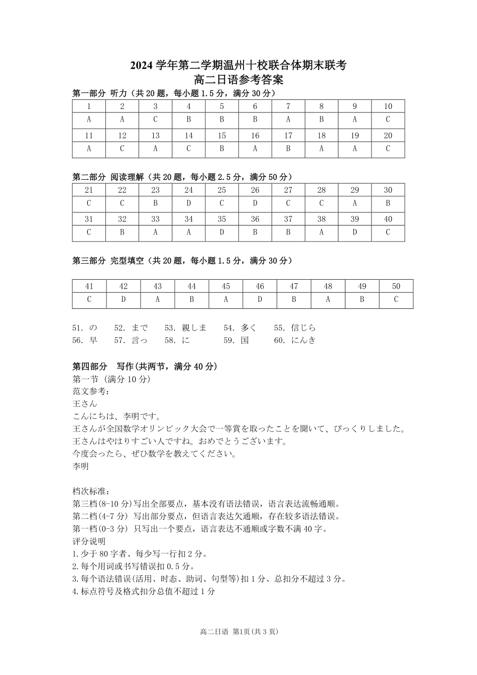 浙江省2024学年第二学期温州十校联合体高二期末联考日语答案｜2506温州十校期末联考.pdf_第1页