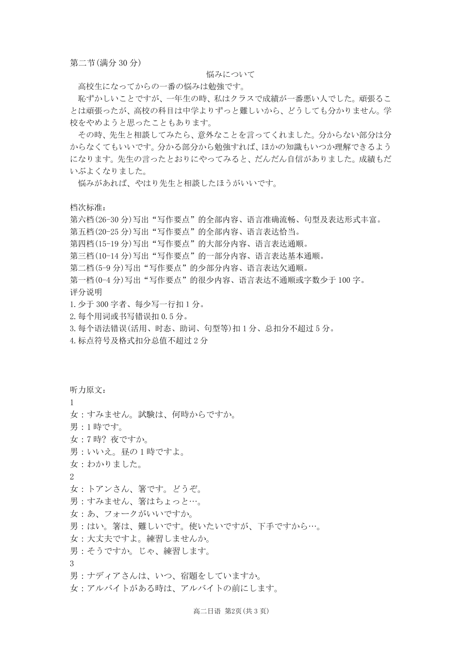 浙江省2024学年第二学期温州十校联合体高二期末联考日语答案｜2506温州十校期末联考.pdf_第2页