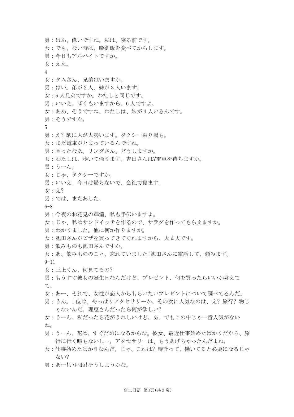 浙江省2024学年第二学期温州十校联合体高二期末联考日语答案｜2506温州十校期末联考.pdf_第3页