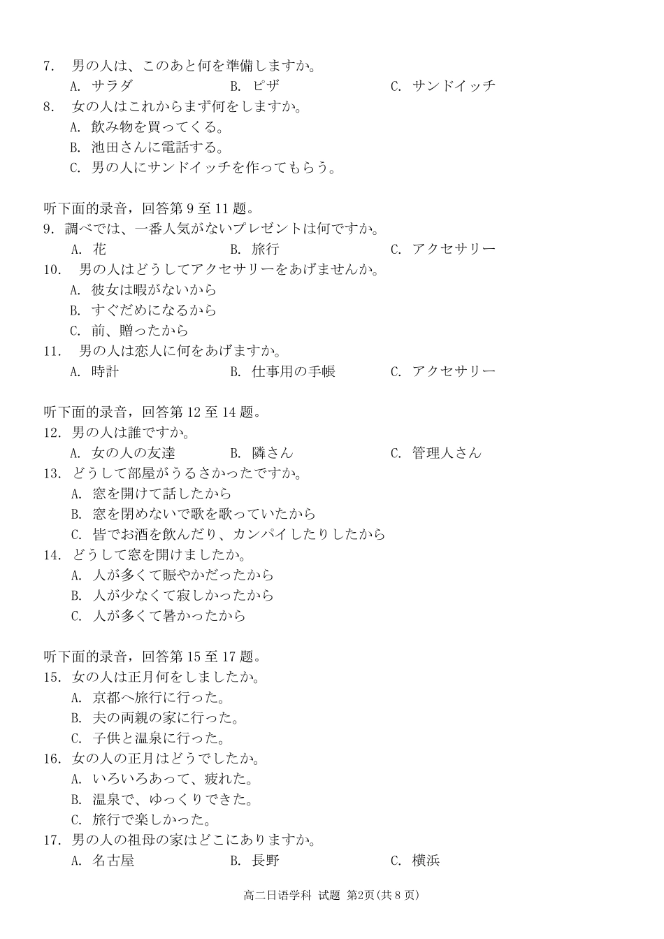浙江省2024学年第二学期温州十校联合体高二期末联考日语试题｜2506温州十校期末联考.pdf_第2页