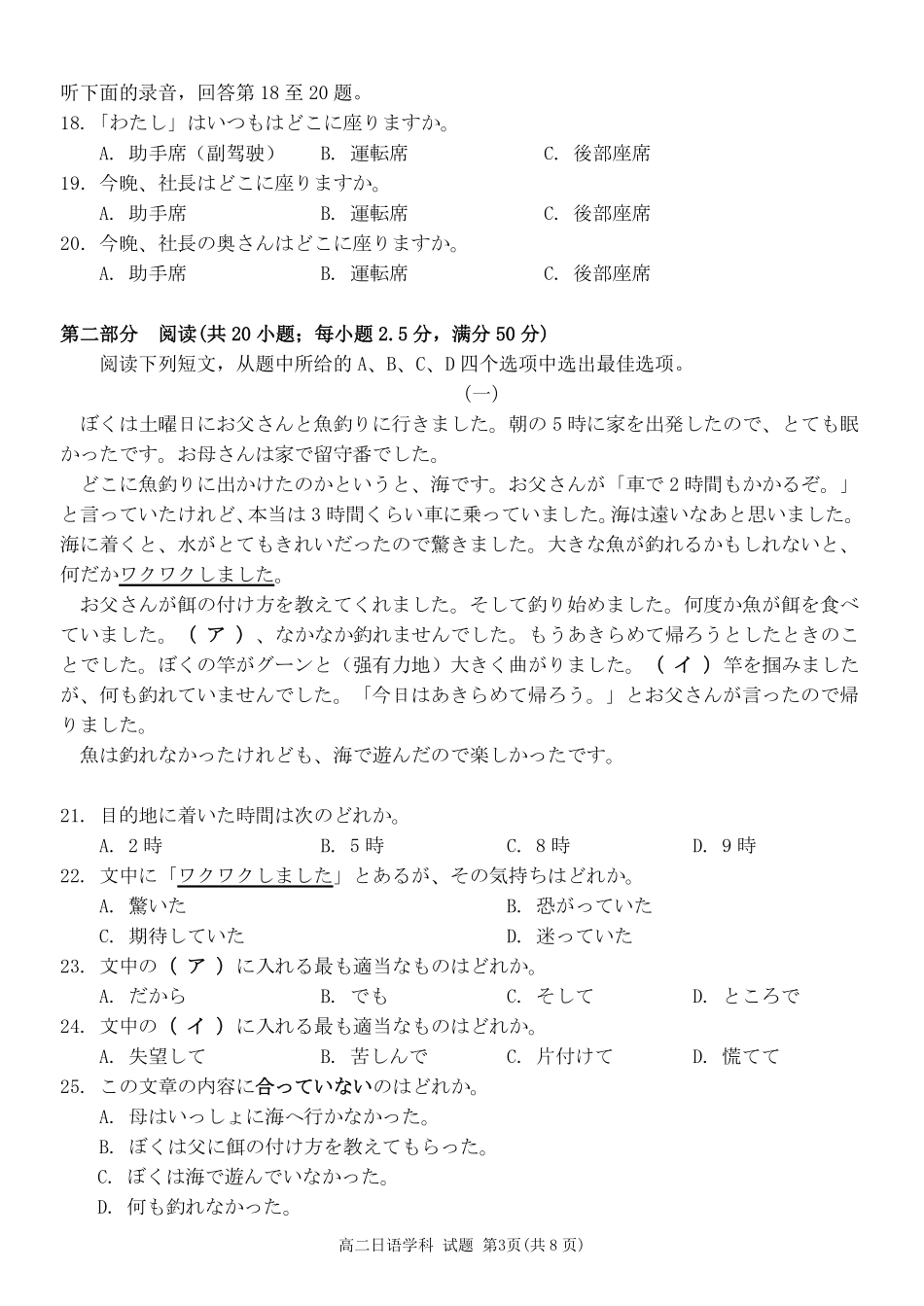 浙江省2024学年第二学期温州十校联合体高二期末联考日语试题｜2506温州十校期末联考.pdf_第3页