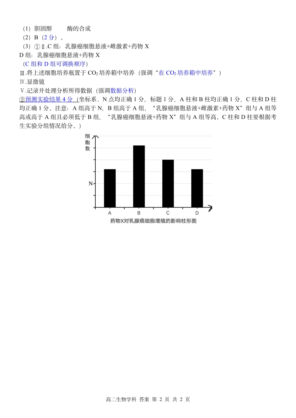 浙江省2024学年第二学期温州十校联合体高二期末联考生物答案｜2506温州十校期末联考.pdf_第2页