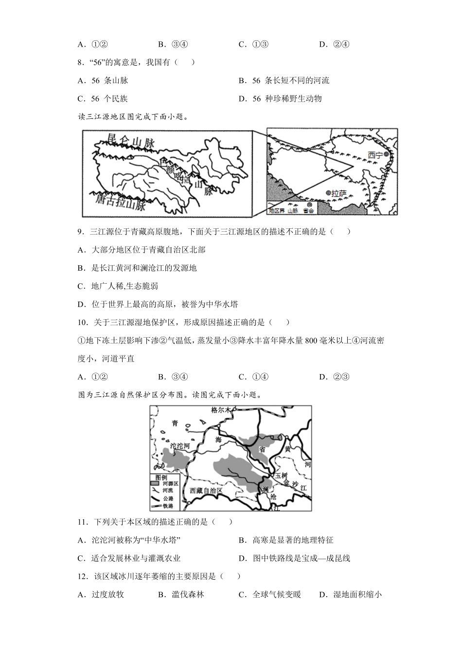 9.2高原湿地——三江源地区八年级地理下册课时同步练人教版含答案.pdf_第3页