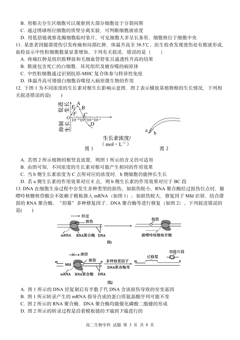 浙江省2024学年第二学期温州十校联合体高二期末联考生物试题｜2506温州十校期末联考.pdf_第3页