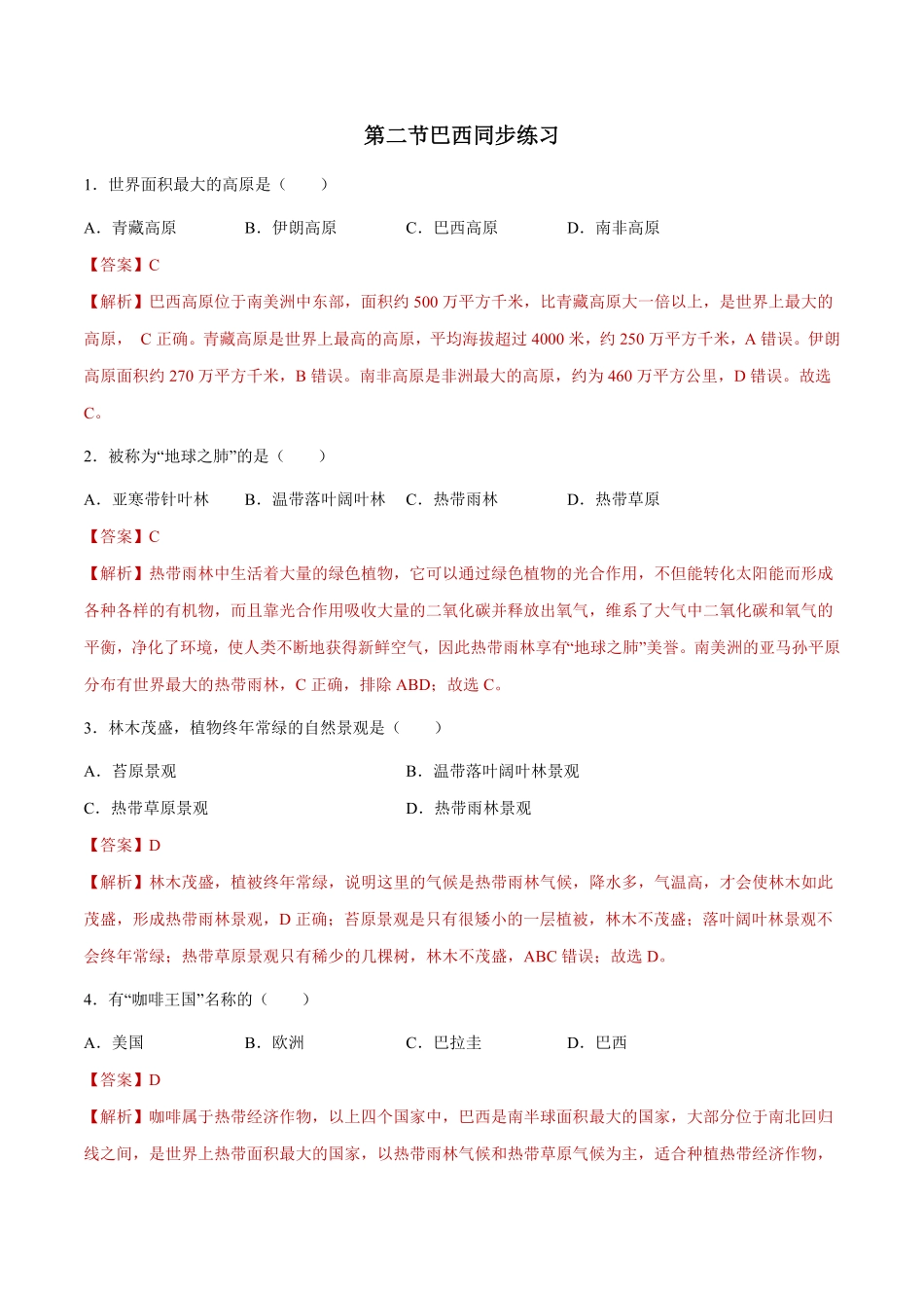 9.2巴西练习七年级地理下册同步精品课堂人教版含答案.pdf_第1页