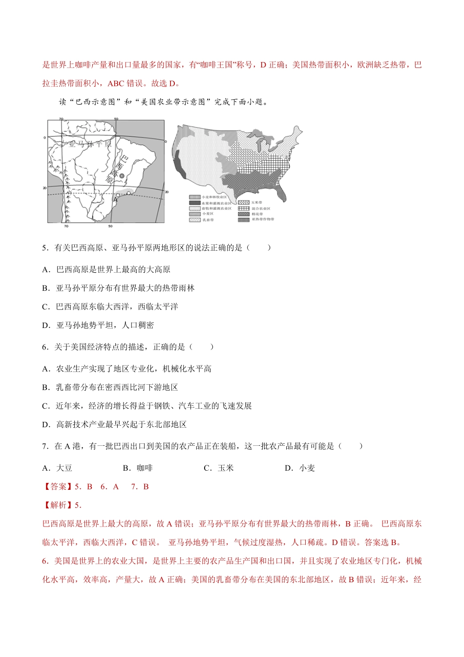 9.2巴西练习七年级地理下册同步精品课堂人教版含答案.pdf_第2页
