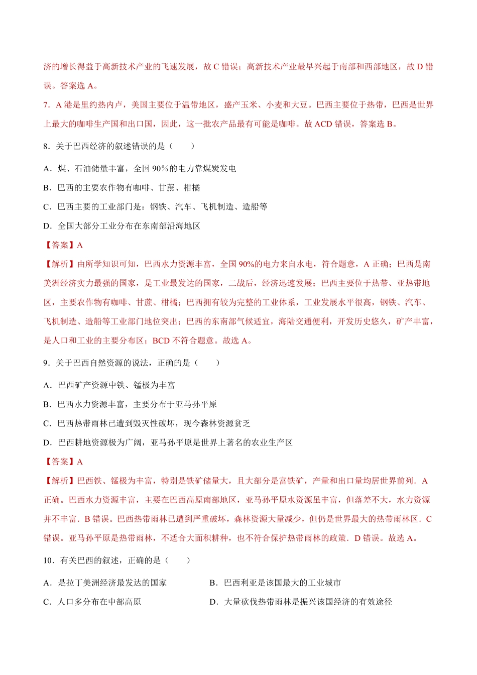 9.2巴西练习七年级地理下册同步精品课堂人教版含答案.pdf_第3页