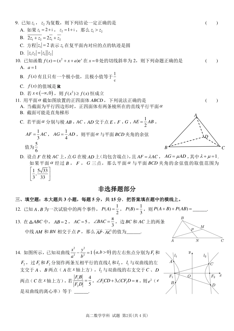 浙江省2024学年第二学期温州十校联合体高二期末联考数学试题｜2506温州十校期末联考.pdf_第2页