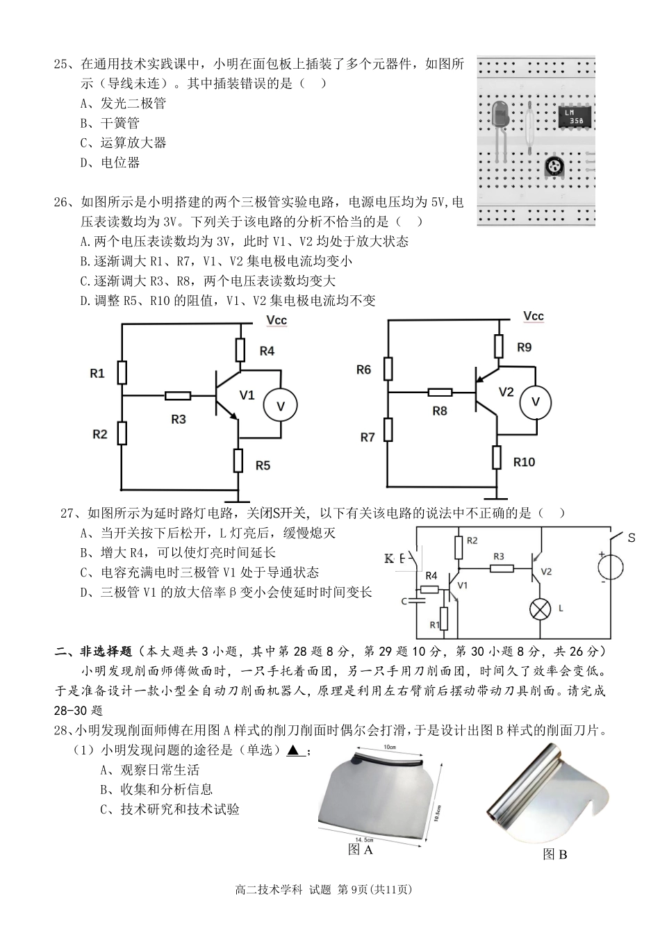 浙江省2024学年第二学期温州十校联合体高二期末联考通用技术试题｜2506温州十校期末联考.pdf_第3页