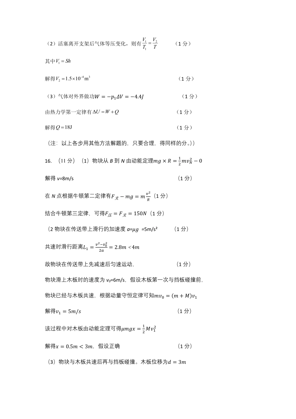 浙江省2024学年第二学期温州十校联合体高二期末联考物理答案｜2506温州十校期末联考.pdf_第2页